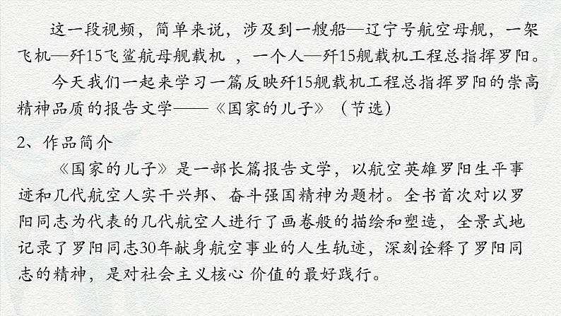 《国家的儿子》-2024-2025学年高一基础模块上册同步备课教学课件（高教版2023）04