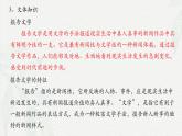 《国家的儿子》-2024-2025学年高一基础模块上册同步备课教学课件（高教版2023）