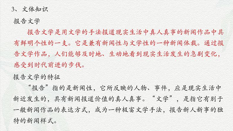 《国家的儿子》-2024-2025学年高一基础模块上册同步备课教学课件（高教版2023）05