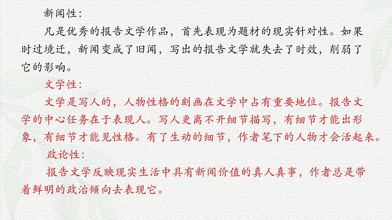 《国家的儿子》-2024-2025学年高一基础模块上册同步备课教学课件（高教版2023）06