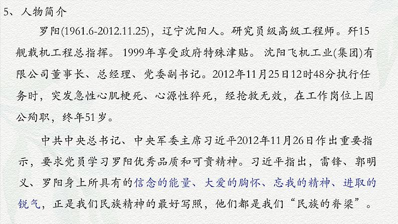 《国家的儿子》-2024-2025学年高一基础模块上册同步备课教学课件（高教版2023）08