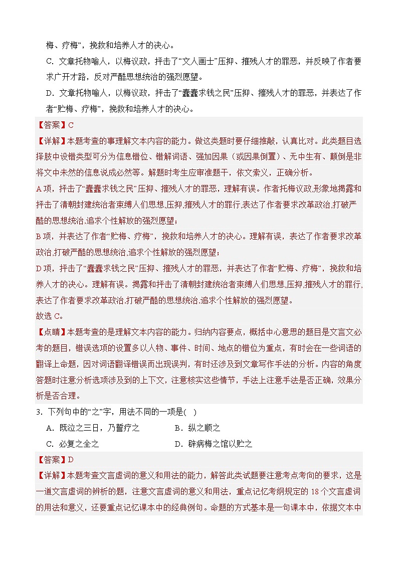 《病梅馆记》(分层作业）-【中职专用】高二语文同步精品课堂（高教版2024·拓展模块上册）02