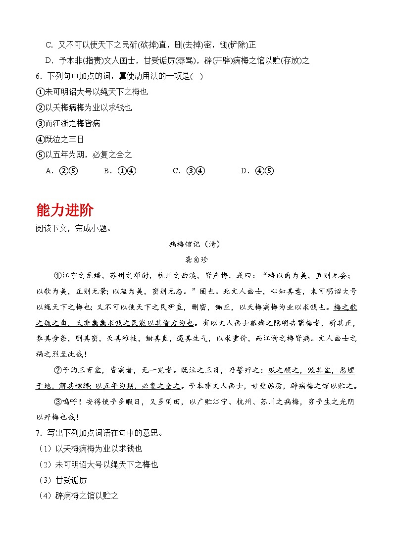 《病梅馆记》(分层作业）-【中职专用】高二语文同步精品课堂（高教版2024·拓展模块上册）02