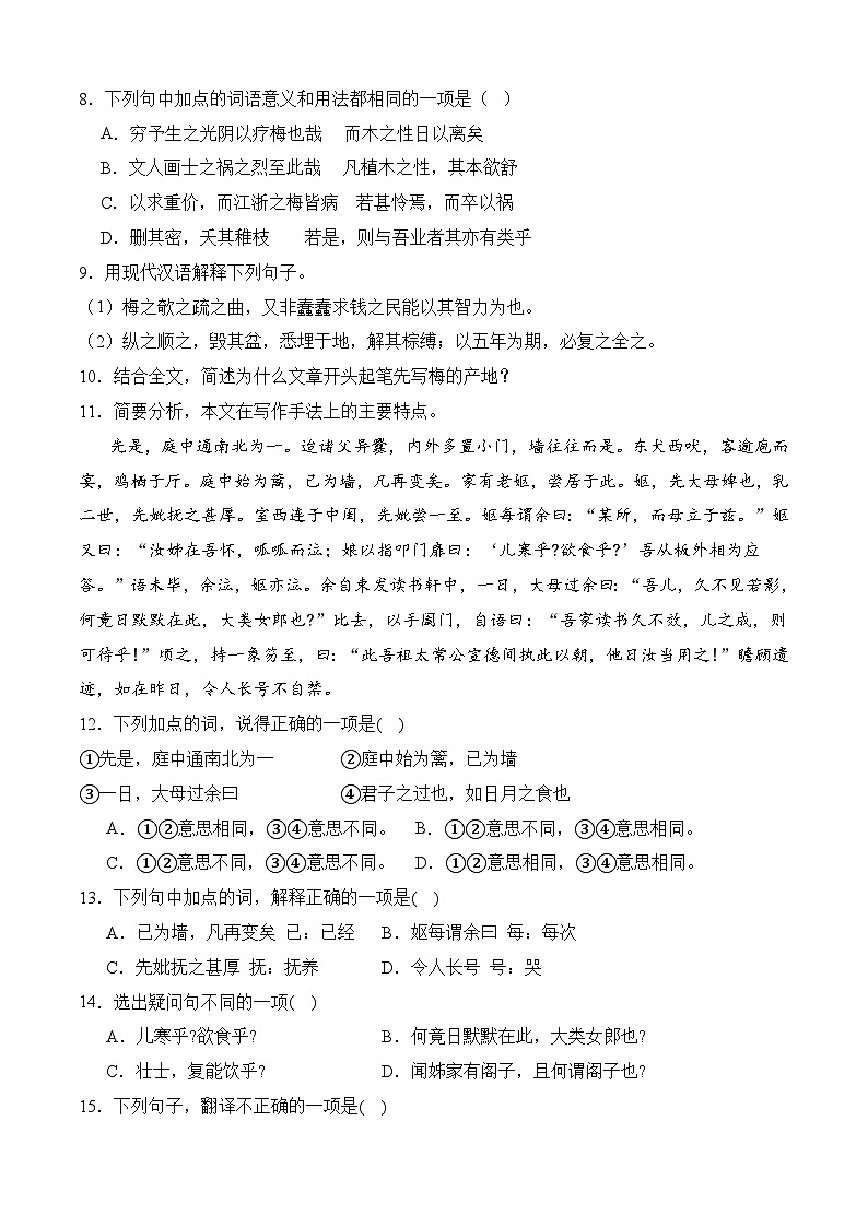 《病梅馆记》(分层作业）-【中职专用】高二语文同步精品课堂（高教版2024·拓展模块上册）03