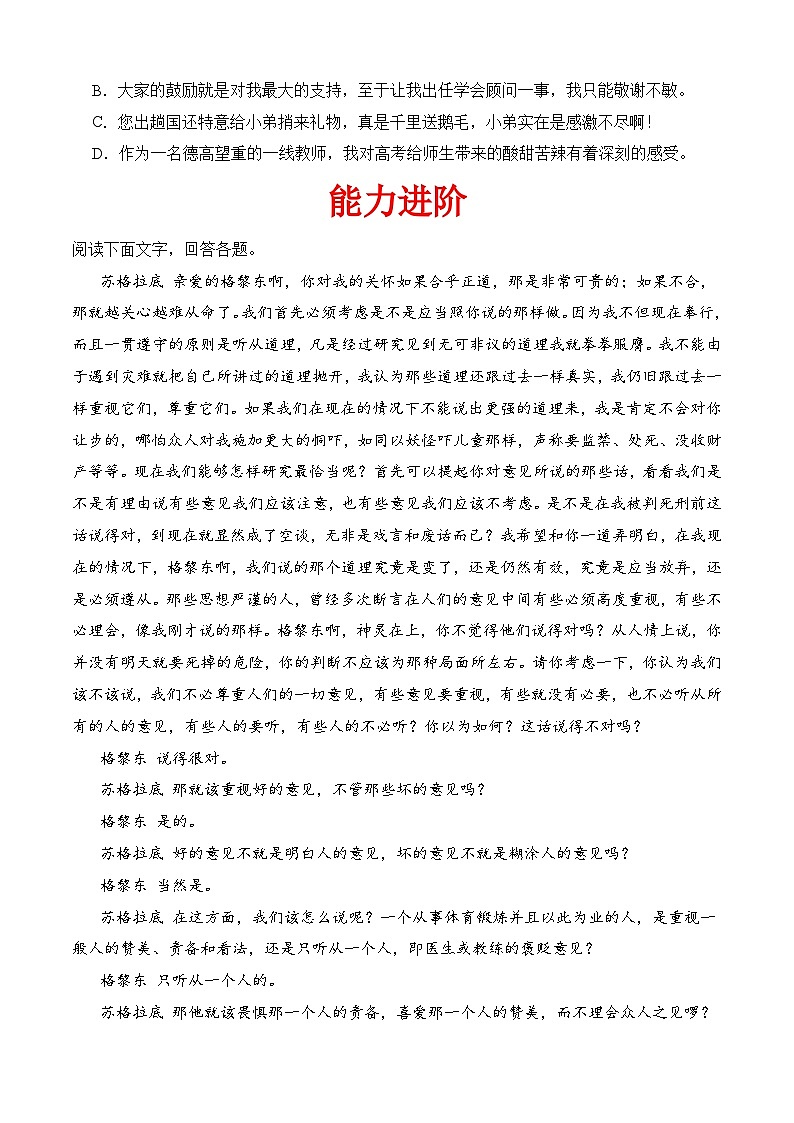 《人应当坚持正义》（分层作业）-【中职专用】高二语文同步精品课堂（高教版2024·拓展模块上册）02