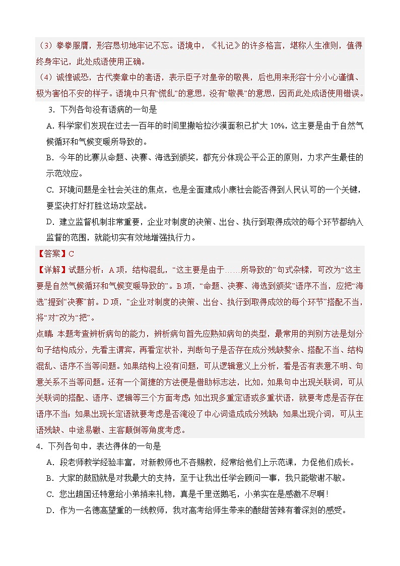 《人应当坚持正义》（分层作业）-【中职专用】高二语文同步精品课堂（高教版2024·拓展模块上册）02
