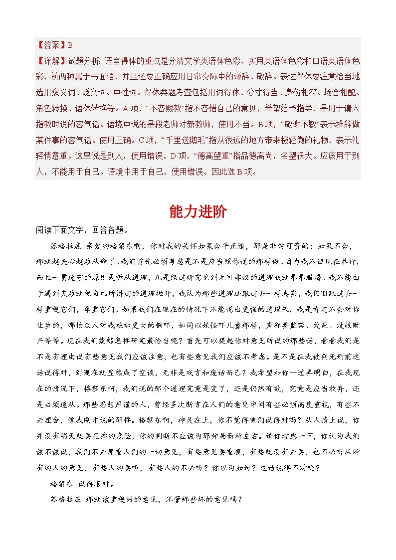 《人应当坚持正义》（分层作业）-【中职专用】高二语文同步精品课堂（高教版2024·拓展模块上册）03
