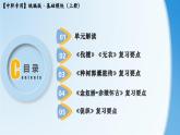 第三单元复习指导练习-【中职专用】高一语文同步精品课堂（高教版2023·基础模块上册） 课件PPT