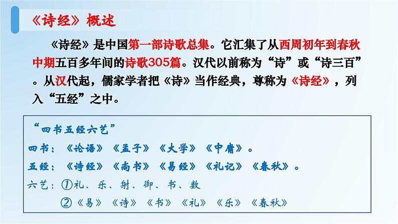 第三单元复习指导练习-【中职专用】高一语文同步精品课堂（高教版2023·基础模块上册） 课件PPT08