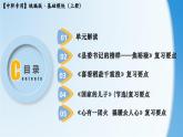 第五单元复习指导练习-【中职专用】高一语文同步精品课堂（高教版2023·基础模块上册） 课件PPT