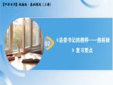 第五单元复习指导练习-【中职专用】高一语文同步精品课堂（高教版2023·基础模块上册） 课件PPT