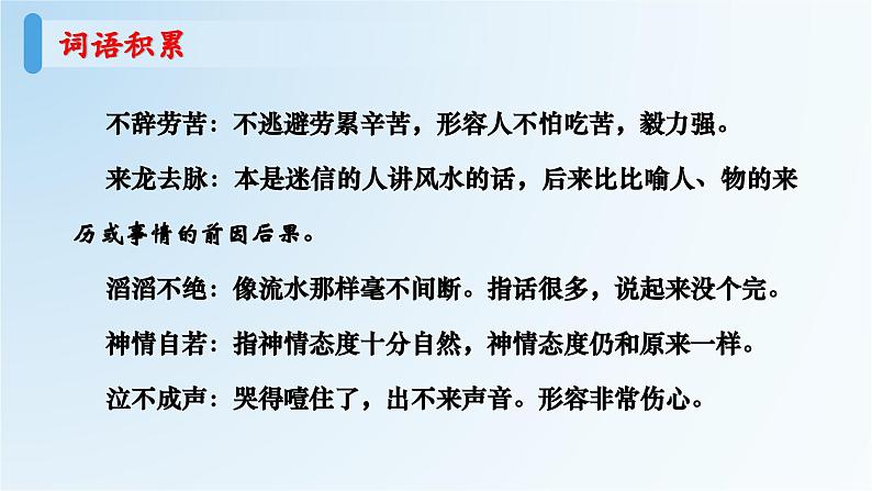 第五单元复习指导练习-【中职专用】高一语文同步精品课堂（高教版2023·基础模块上册） 课件PPT07