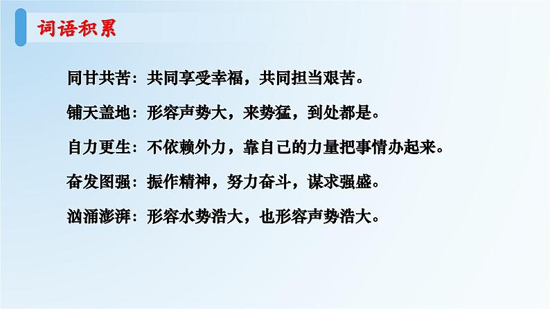 第五单元复习指导练习-【中职专用】高一语文同步精品课堂（高教版2023·基础模块上册） 课件PPT08