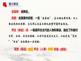 第三课《念奴娇.赤壁怀古》（教学课件）-【中职专用】高一语文同步精品课堂（高教版2023·基础模块上册）