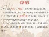 高教版中职语文拓展模块《西安这座城》PPT课件