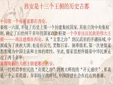 高教版中职语文拓展模块《西安这座城》PPT课件