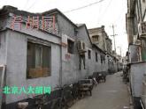高教版中职语文拓展模块《胡同文化》PPT课件