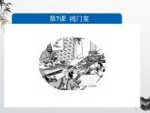 高教版中职语文拓展模块《鸿门宴》PPT课件