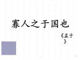 高教版中职语文拓展模块《寡人之于国也》PPT课件