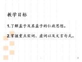 高教版中职语文拓展模块《寡人之于国也》PPT课件