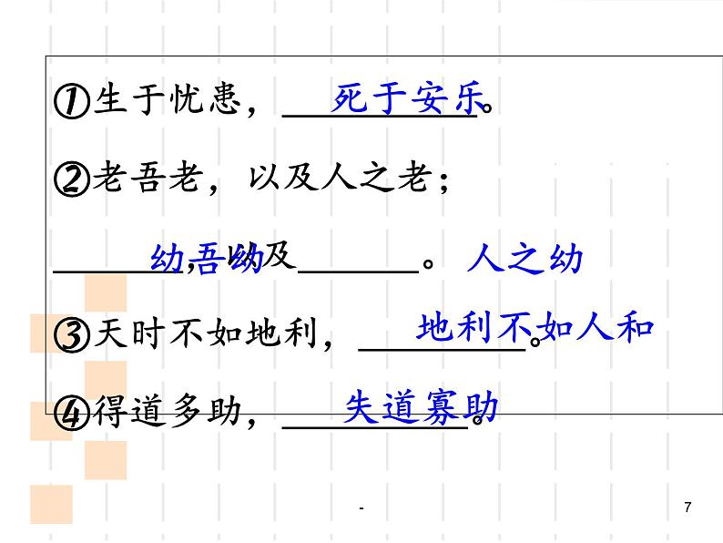 高教版中职语文拓展模块《寡人之于国也》PPT课件07