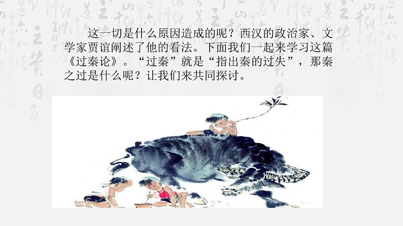 高教版中职语文拓展模块《过秦论》PPT课件04