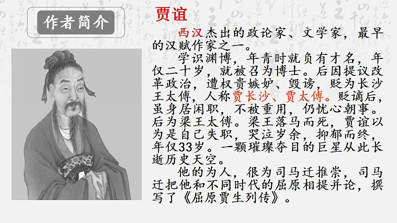 高教版中职语文拓展模块《过秦论》PPT课件05