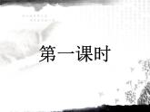 高教版中职语文拓展模块《兰亭集序》PPT课件