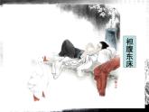 高教版中职语文拓展模块《兰亭集序》PPT课件