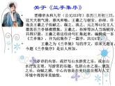 高教版中职语文拓展模块《兰亭集序》课件