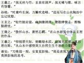 高教版中职语文拓展模块《兰亭集序》课件