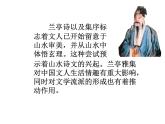高教版中职语文拓展模块《兰亭集序》课件