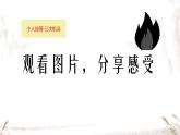 高教版中職語文拓展模塊《一個人的遭遇》PPT課件