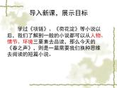 高教版中职语文拓展模块《春之声》PPT课件