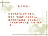 高教版中职语文拓展模块《春之声》PPT课件