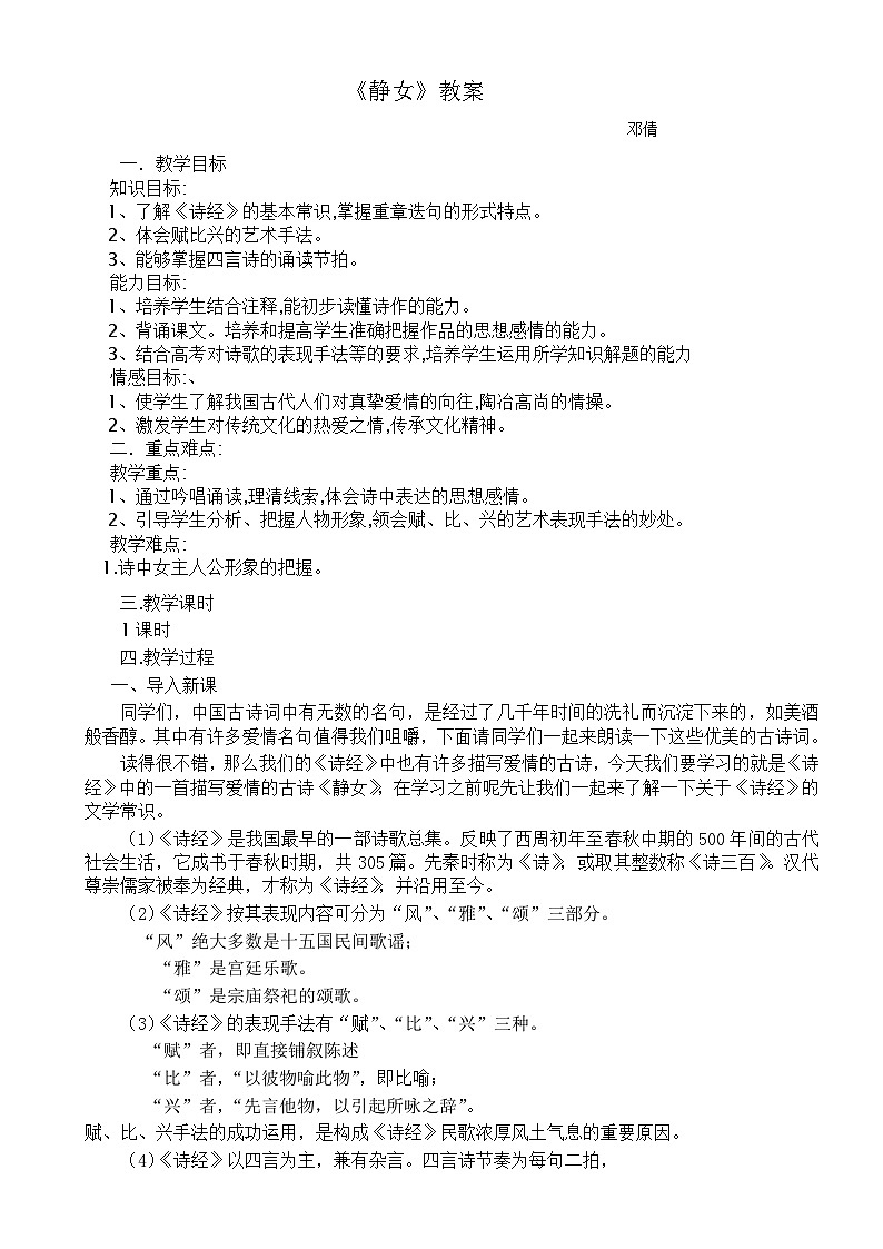 《静女》教学设计01
