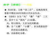 高教版中職語文拓展模塊《靜女》PPT課件