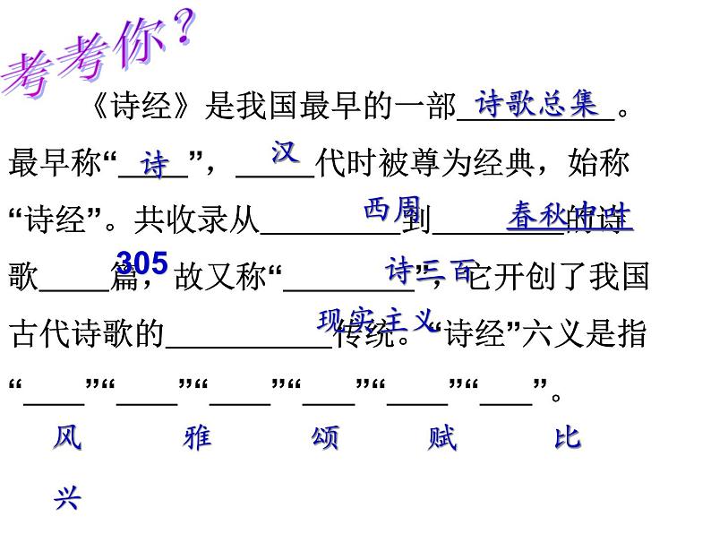 高教版中职语文拓展模块《静女》PPT课件06