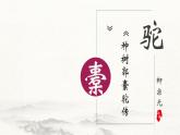 3.2《種樹郭橐駝傳》（含課文朗誦+柳宗元簡介視頻）-【中職專用】高一語文同步課堂精品課件+教案（高教版2023·基礎模塊上冊）