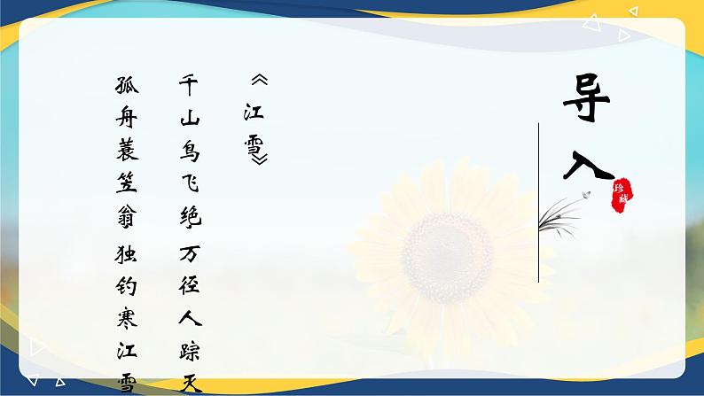 3.2《种树郭橐驼传》（含课文朗诵+柳宗元简介视频）-【中职专用】高一语文同步课堂精品课件+教案（高教版2023·基础模块上册）03