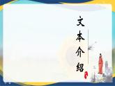 3.2《種樹郭橐駝傳》（含課文朗誦+柳宗元簡介視頻）-【中職專用】高一語文同步課堂精品課件+教案（高教版2023·基礎模塊上冊）
