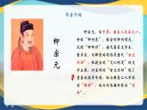 3.2《種樹郭橐駝傳》（含課文朗誦+柳宗元簡介視頻）-【中職專用】高一語文同步課堂精品課件+教案（高教版2023·基礎模塊上冊）