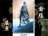 高教版中职语文拓展模块《国殇》PPT课件