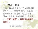 高教版中职语文拓展模块《国殇》PPT课件