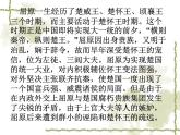 高教版中职语文拓展模块《国殇》PPT课件