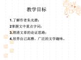 高教版中職語(yǔ)文拓展模塊《文學(xué)的趣味》PPT課件