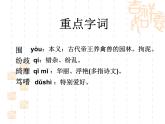 高教版中職語(yǔ)文拓展模塊《文學(xué)的趣味》PPT課件