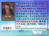 高教版中職語(yǔ)文拓展模塊《老人與海》PPT課件