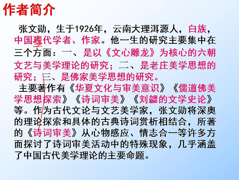 高教版中职语文拓展模块《运用之妙，存乎一心》PPT课件02