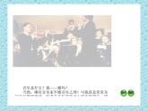 高教版中职语文拓展模块《音乐就在你心中》PPT课件